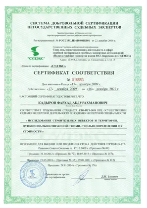 Сертификат соответствия СУДЭКС № 016553