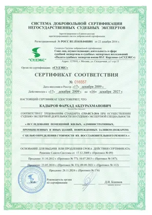 Сертификат соответствия СУДЭКС № 016557